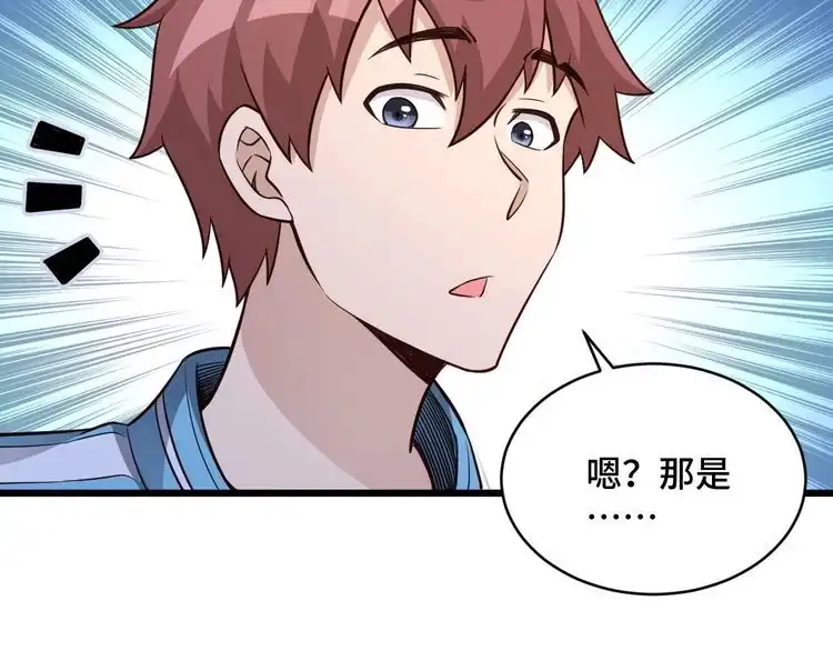 《最强修仙系统》第140话 东盟内讧 第40页