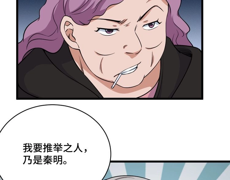 《最强修仙系统》第140话 东盟内讧 第68页