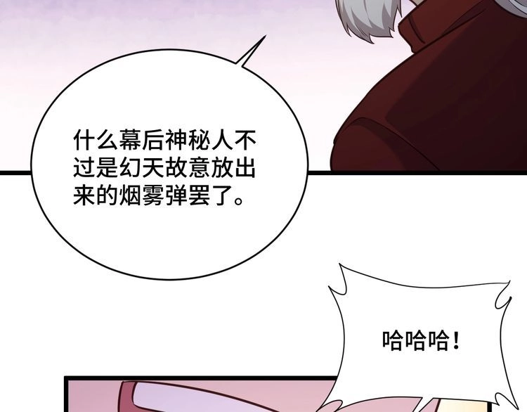 《最强修仙系统》第140话 东盟内讧 第87页