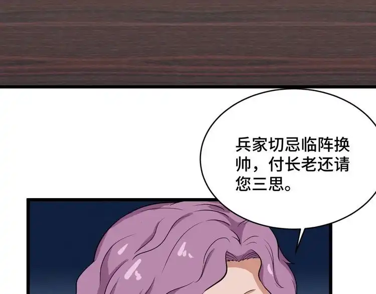 《最强修仙系统》第140话 东盟内讧 第67页