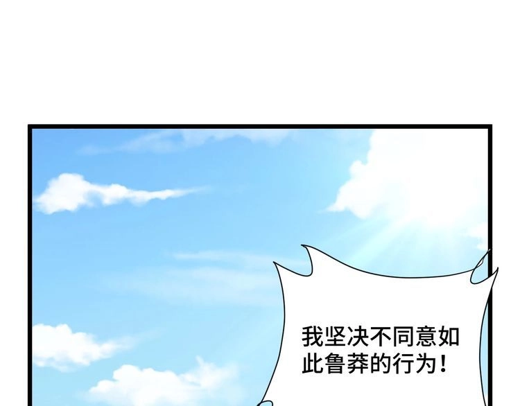 《最强修仙系统》第140话 东盟内讧 第53页
