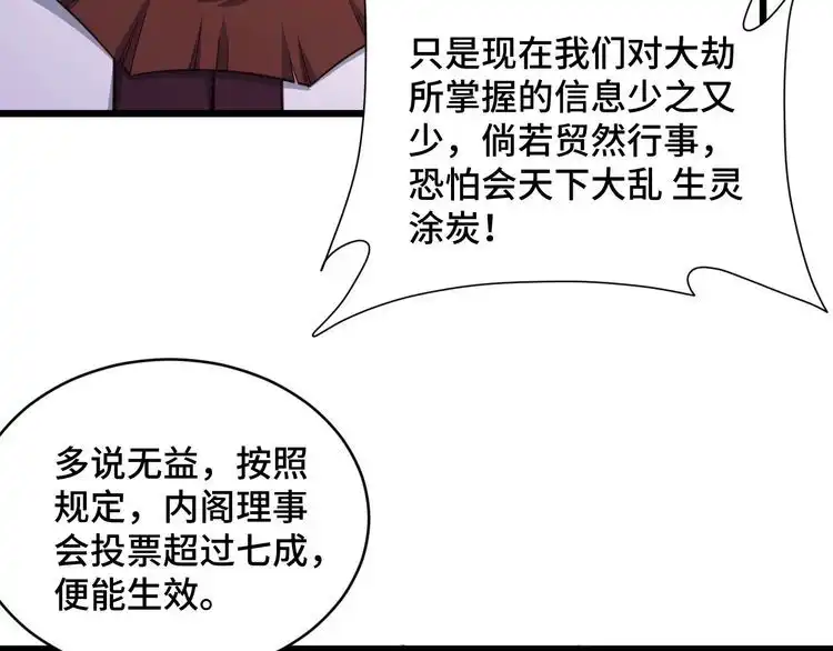 《最强修仙系统》第140话 东盟内讧 第63页