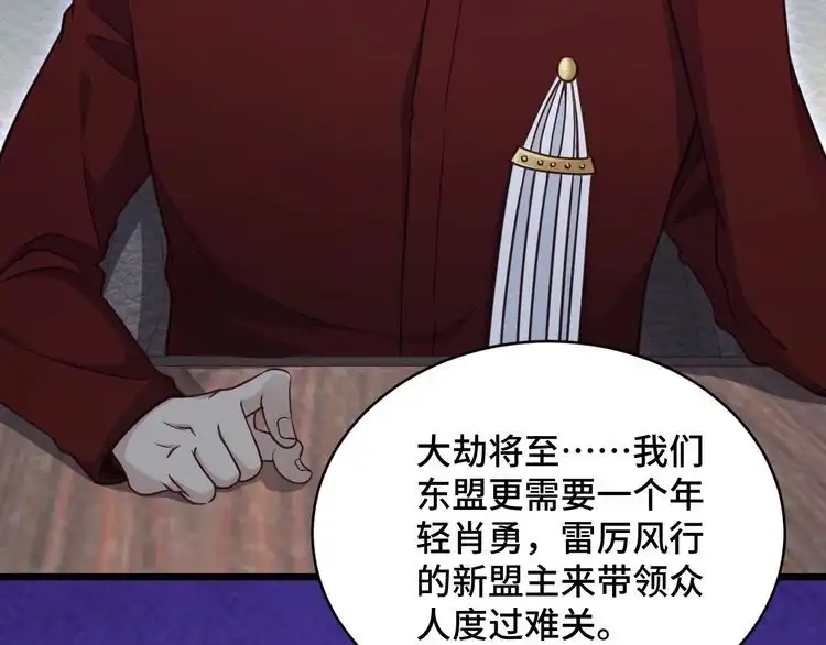 《最强修仙系统》第140话 东盟内讧 第59页