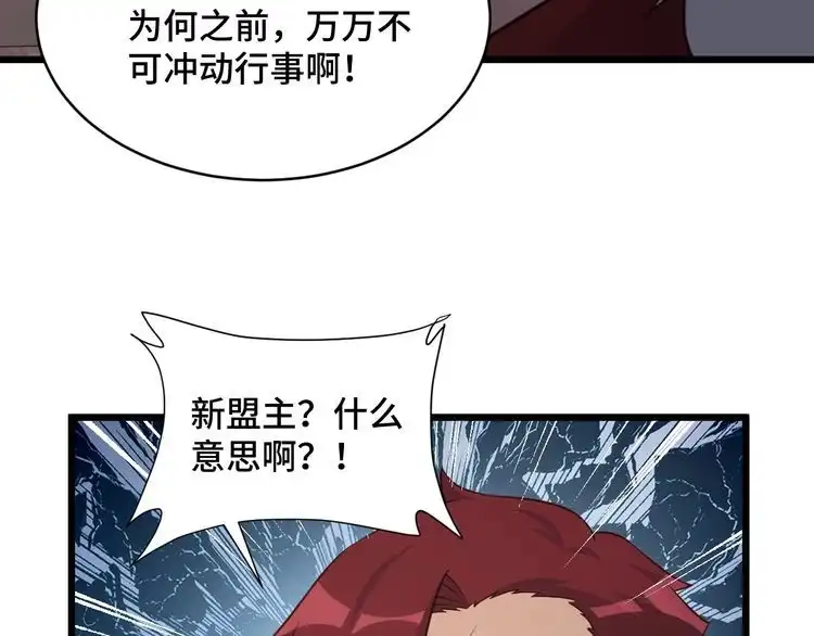 《最强修仙系统》第140话 东盟内讧 第84页