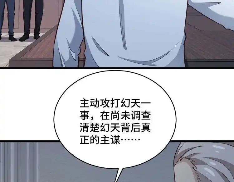《最强修仙系统》第140话 东盟内讧 第82页