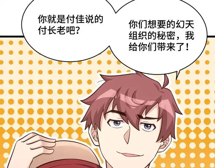 《最强修仙系统》第140话 东盟内讧 第91页
