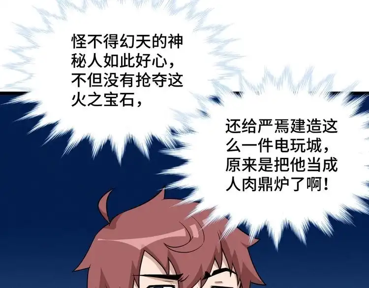 《最强修仙系统》第140话 东盟内讧 第46页
