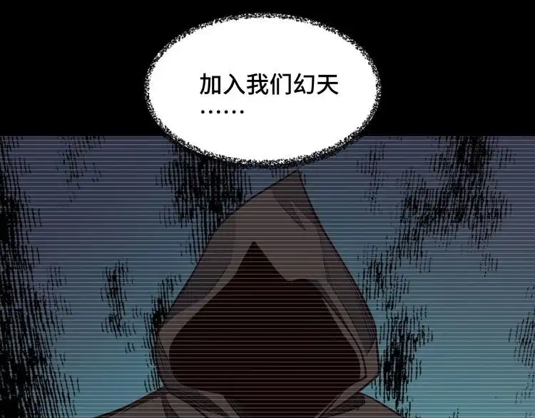 《最强修仙系统》第140话 东盟内讧 第33页