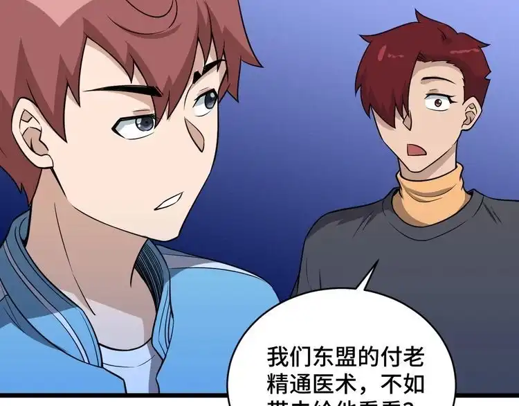 《最强修仙系统》第140话 东盟内讧 第49页