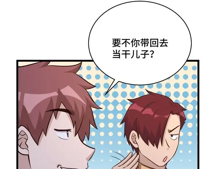 《最强修仙系统》第140话 东盟内讧 第38页