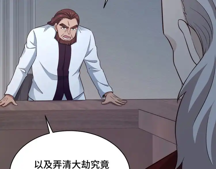 《最强修仙系统》第140话 东盟内讧 第83页