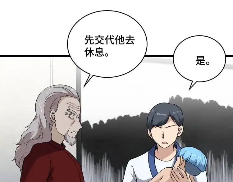 《最强修仙系统》第141话 大敌来袭 第41页