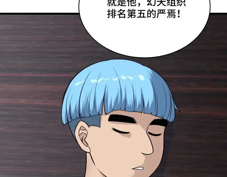 《最强修仙系统》第141话 大敌来袭 第7页