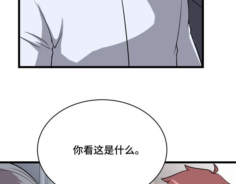 《最强修仙系统》第141话 大敌来袭 第10页