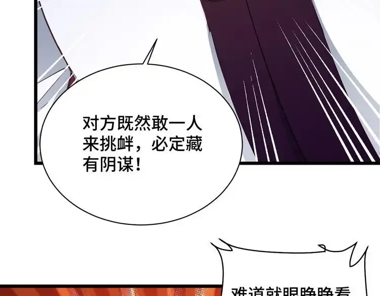 《最强修仙系统》第141话 大敌来袭 第92页