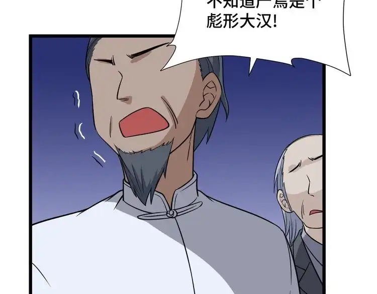 《最强修仙系统》第141话 大敌来袭 第9页