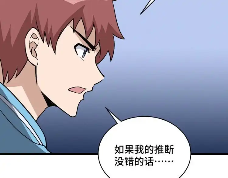 《最强修仙系统》第141话 大敌来袭 第49页