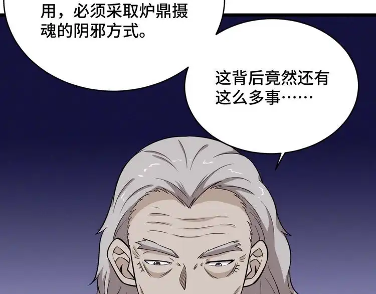 《最强修仙系统》第141话 大敌来袭 第21页
