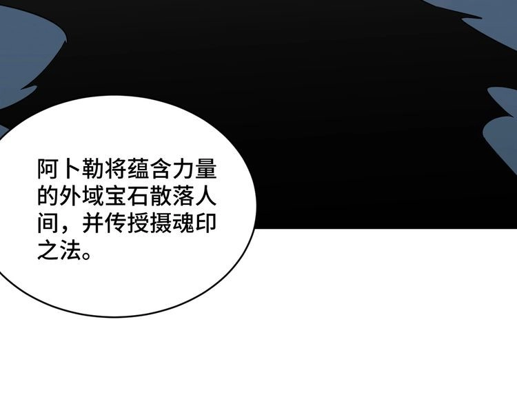 《最强修仙系统》第141话 大敌来袭 第52页