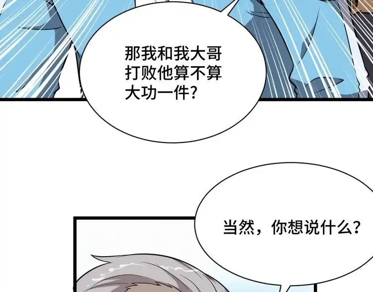 《最强修仙系统》第141话 大敌来袭 第34页
