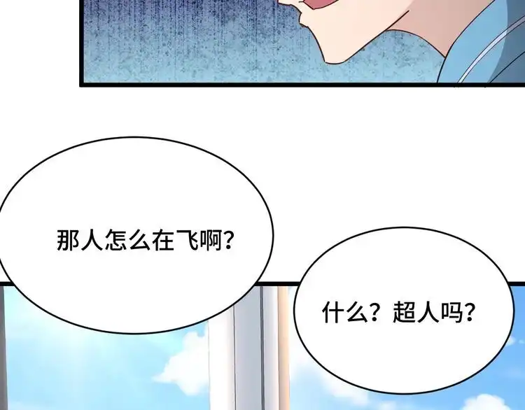 《最强修仙系统》第141话 大敌来袭 第82页