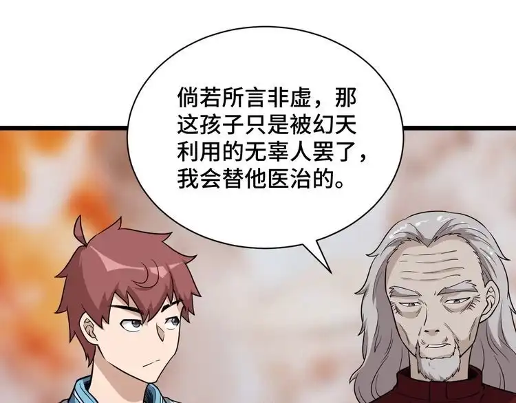 《最强修仙系统》第141话 大敌来袭 第29页
