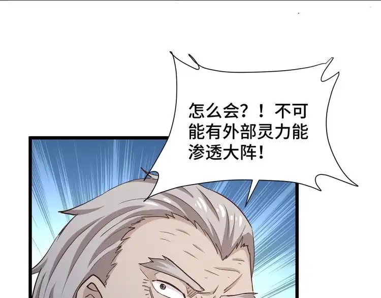 《最强修仙系统》第141话 大敌来袭 第79页