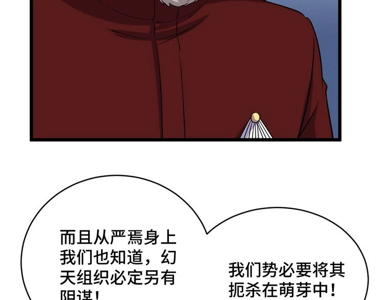 《最强修仙系统》第141话 大敌来袭 第44页