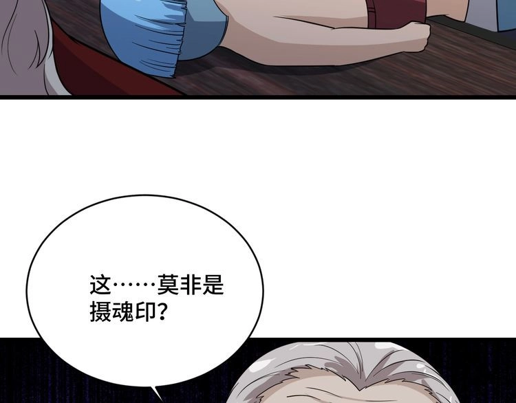 《最强修仙系统》第141话 大敌来袭 第12页