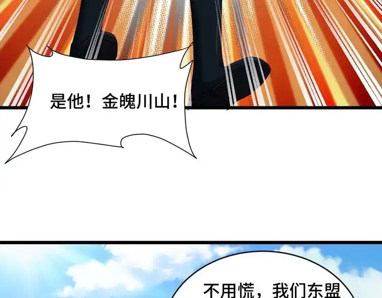 《最强修仙系统》第141话 大敌来袭 第69页