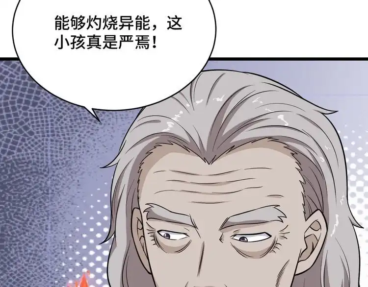 《最强修仙系统》第141话 大敌来袭 第25页