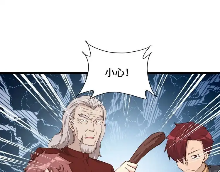 《最强修仙系统》第141话 大敌来袭 第77页