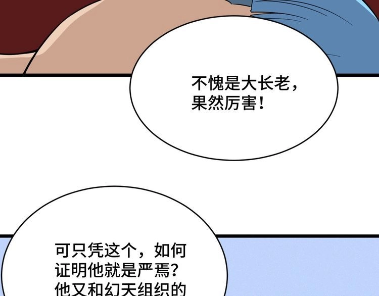 《最强修仙系统》第141话 大敌来袭 第14页