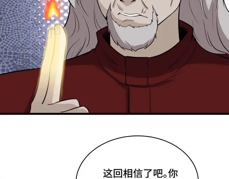《最强修仙系统》第141话 大敌来袭 第26页