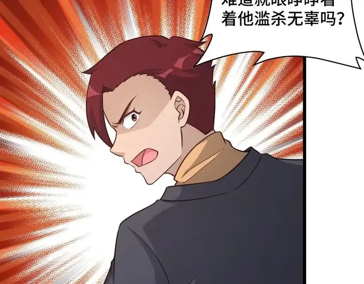 《最强修仙系统》第141话 大敌来袭 第93页