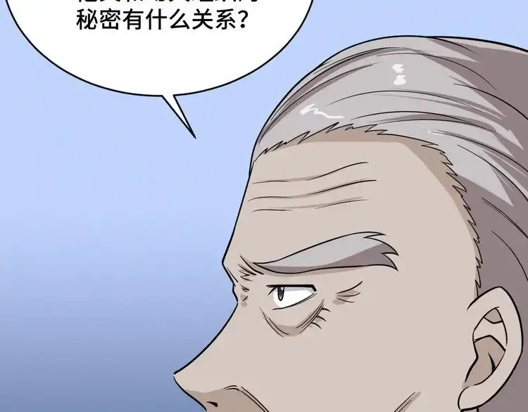 《最强修仙系统》第141话 大敌来袭 第15页