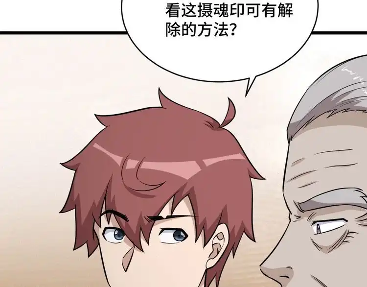 《最强修仙系统》第141话 大敌来袭 第27页