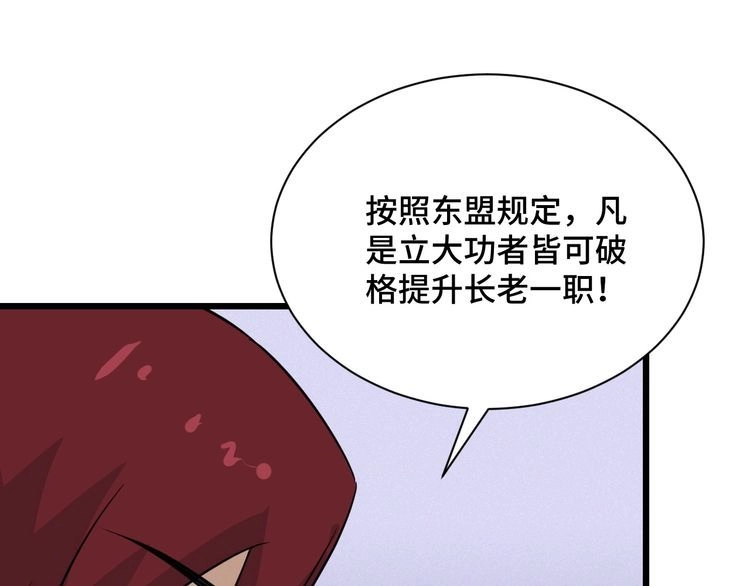 《最强修仙系统》第141话 大敌来袭 第36页