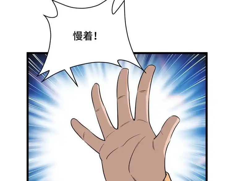 《最强修仙系统》第141话 大敌来袭 第31页