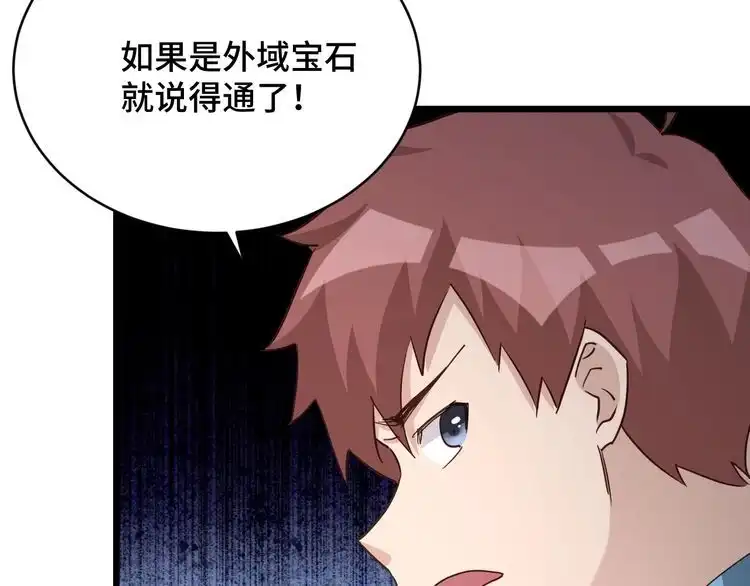 《最强修仙系统》第141话 大敌来袭 第81页
