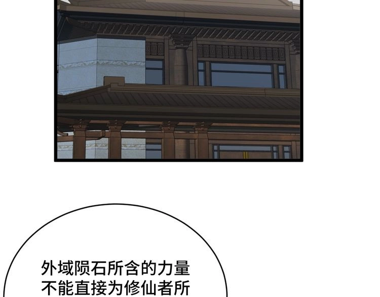 《最强修仙系统》第141话 大敌来袭 第20页