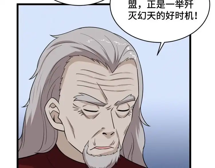 《最强修仙系统》第141话 大敌来袭 第43页