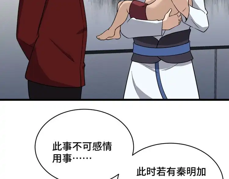 《最强修仙系统》第141话 大敌来袭 第42页