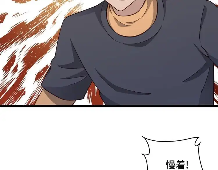 《最强修仙系统》第141话 大敌来袭 第90页