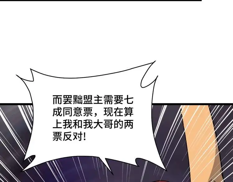 《最强修仙系统》第141话 大敌来袭 第38页