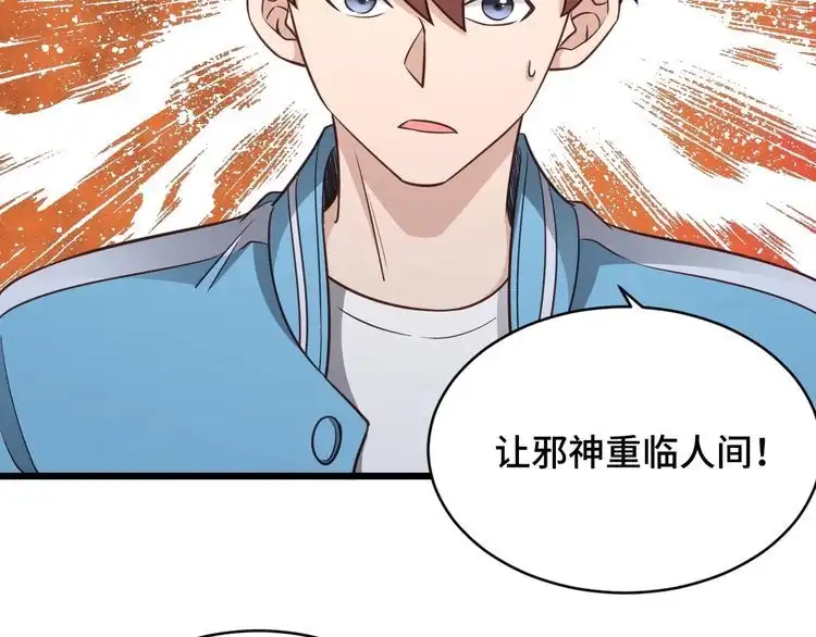 《最强修仙系统》第141话 大敌来袭 第54页
