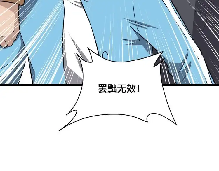 《最强修仙系统》第141话 大敌来袭 第40页