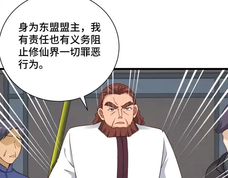 《最强修仙系统》第141话 大敌来袭 第96页