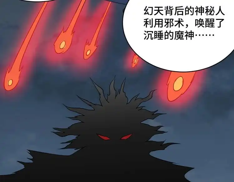 《最强修仙系统》第141话 大敌来袭 第51页