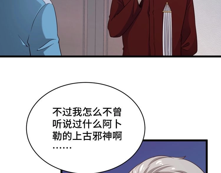 《最强修仙系统》第141话 大敌来袭 第56页